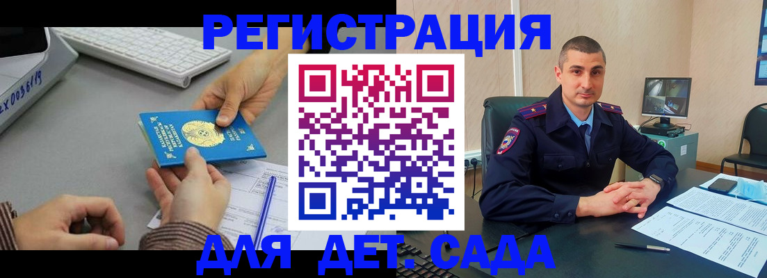 регистрация для дет. сада в Миллерово