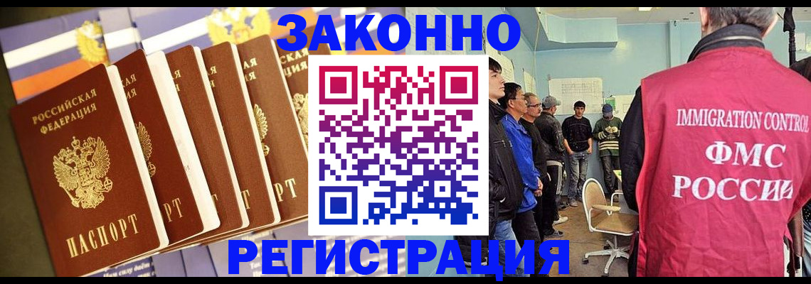 прописка в Миллерово