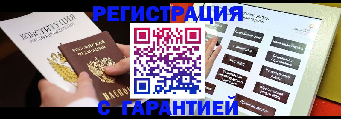 временная регистрация купить в Миллерово